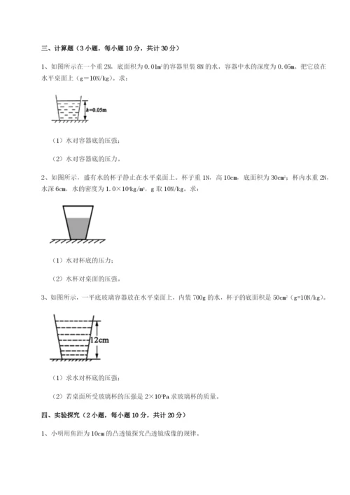 山东济南回民中学物理八年级下册期末考试综合练习练习题（解析版）.docx