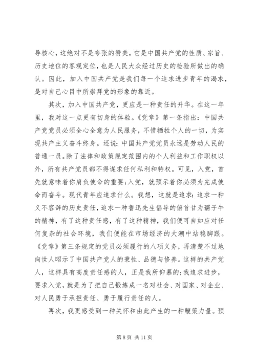 党章学习心得思想汇报文章3篇.docx