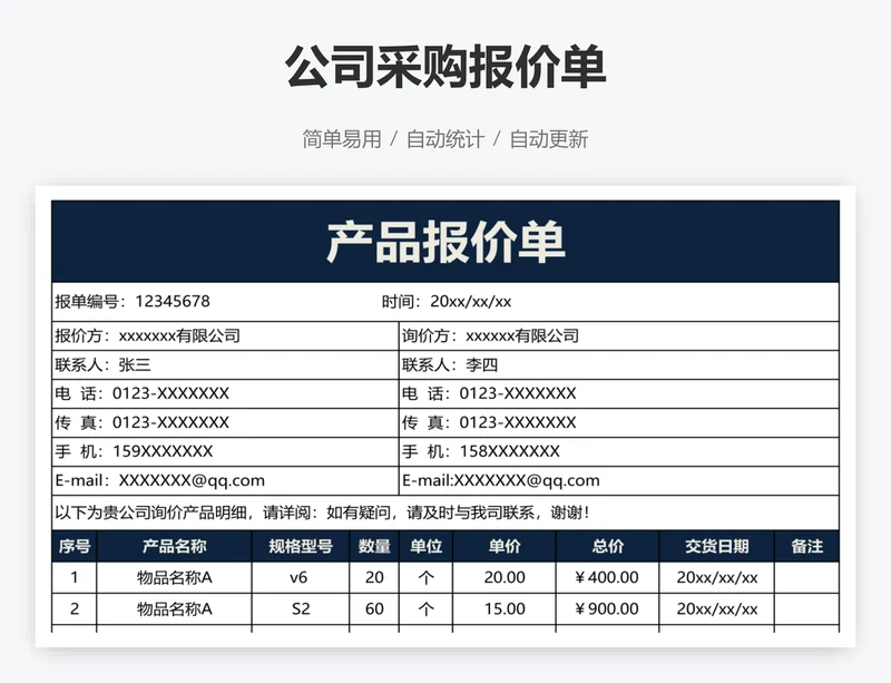 公司采购报价单