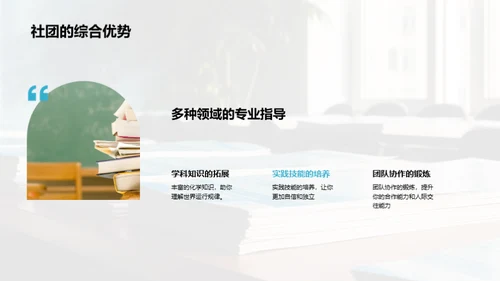 科学社团 你的成长助手