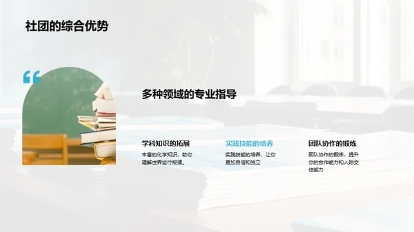 科学社团 你的成长助手