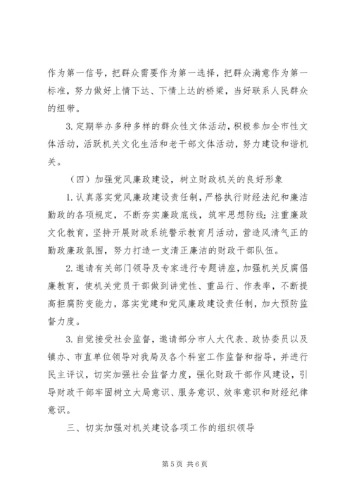 市财政部门年度机关建设工作计划.docx