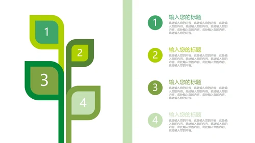 清新简约绿色树状图图表合集PPT模板