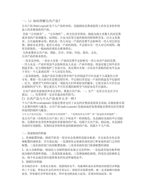 财政与金融习题