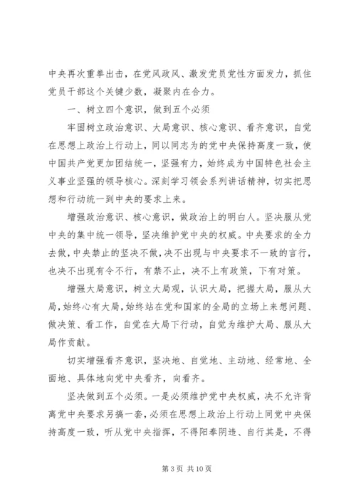 关于讲政治有信念专题讨论发言稿.docx