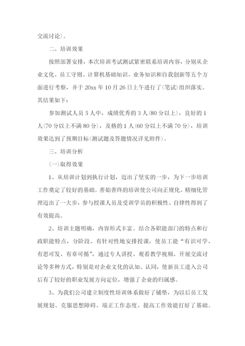 新员工培训工作总结怎么写【范文3篇】.docx