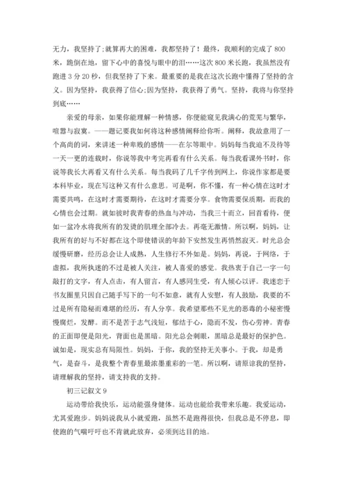 初三记叙文精选5篇.docx