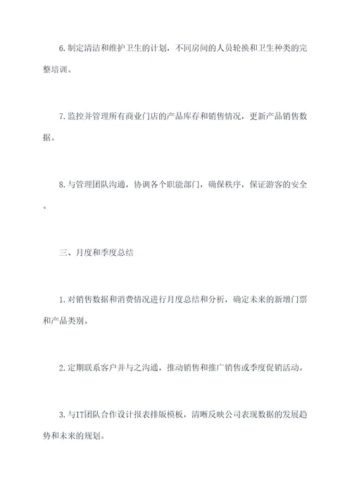 水上乐园前台的工作计划