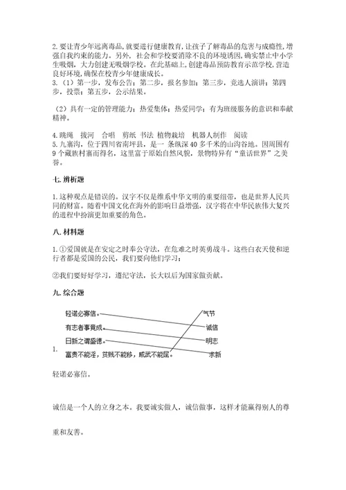 部编版五年级上册道德与法治期末测试卷名校卷