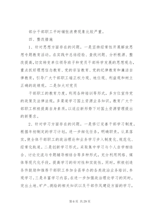 县国土局干部作风集中整顿自查整改方案.docx