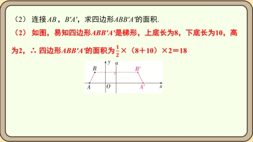 人教版数学八年级上册13.2.2 用坐标表示轴对称课件（共18张PPT）