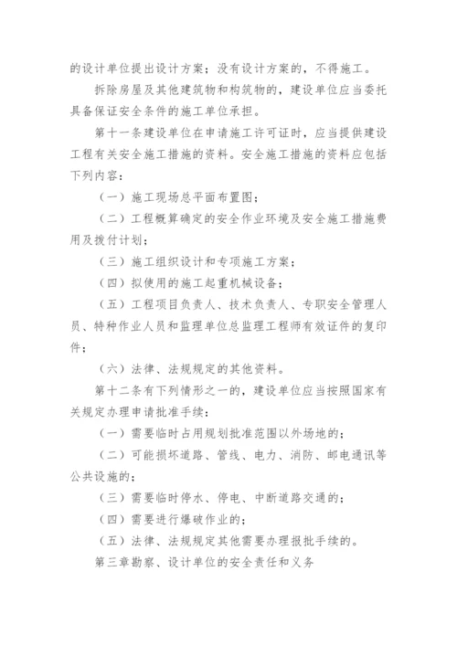 建筑施工企业安全生产管理规章制度.docx