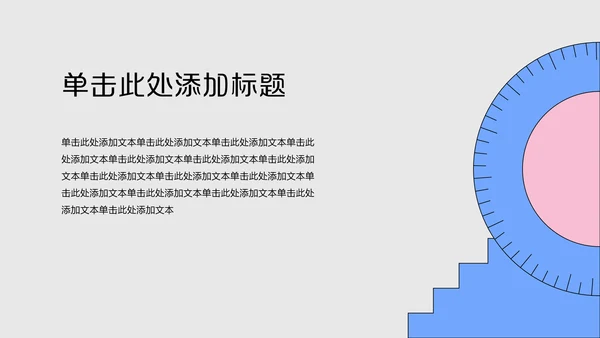 粉蓝色波普风中考赋能PPT模板