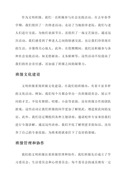 电大文明班级先进事迹