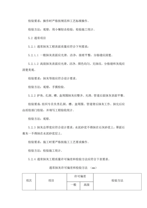 一般抹灰综合重点工程综合标准施工基础工艺基础标准.docx