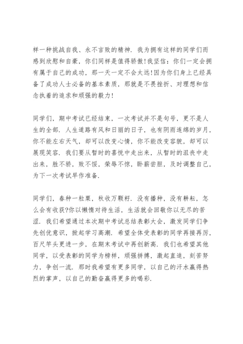 初一期中考试后家长代表发言稿范文3篇.docx