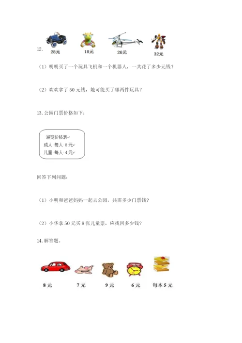 小学二年级数学应用题大全精品（全国通用）.docx