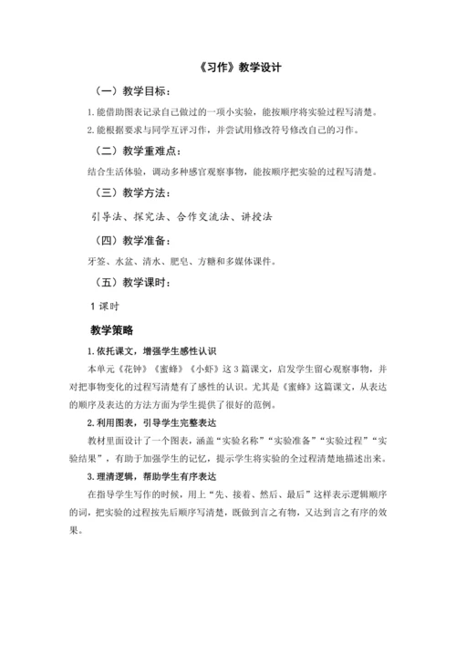 统编版语文三年级下册 第四单元 大单元教学设计