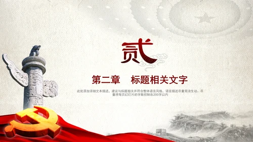 中国风党政党委党徽党建党课党支部PPT