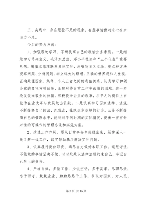 第一篇：党员民主评议自评材料党员民主评议自评材料.docx