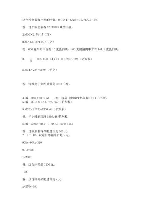 六年级小升初数学应用题50道含答案（满分必刷）.docx