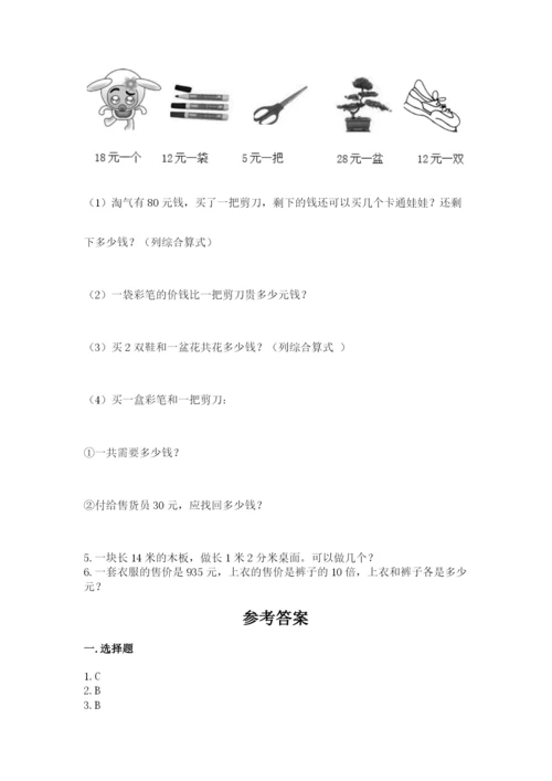 北师大版四年级上册数学第六单元 除法 测试卷附答案【b卷】.docx