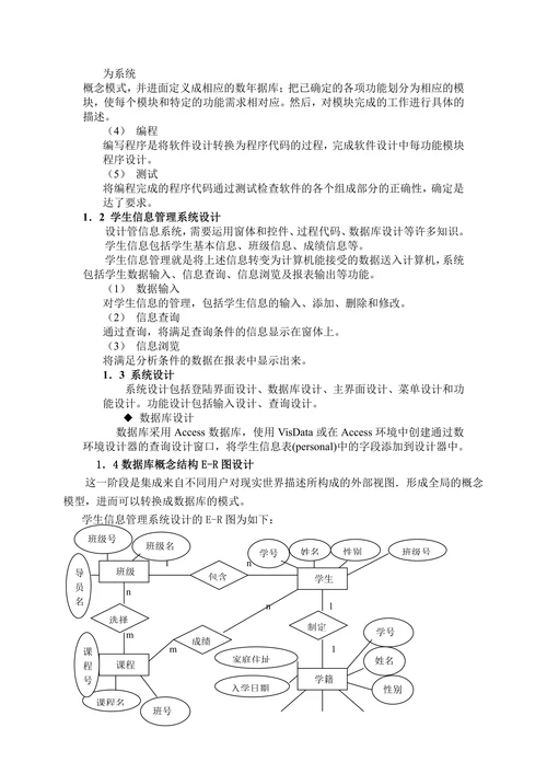 学生信息管理系统