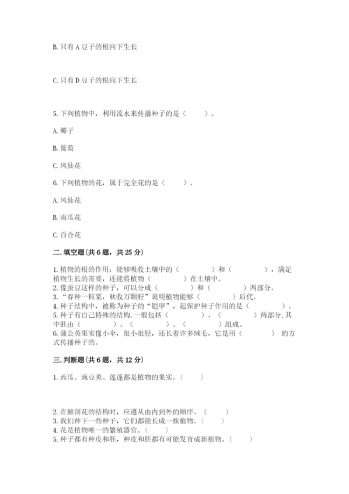 科学四年级下册第一单元植物的生长变化测试卷（典优）.docx