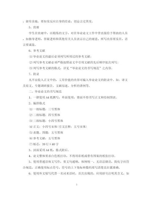 2023年本科生论文写作格式规范.docx