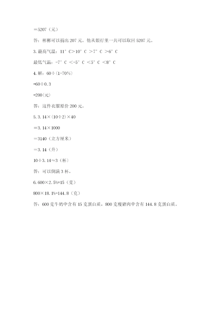 最新版贵州省贵阳市小升初数学试卷【黄金题型】.docx