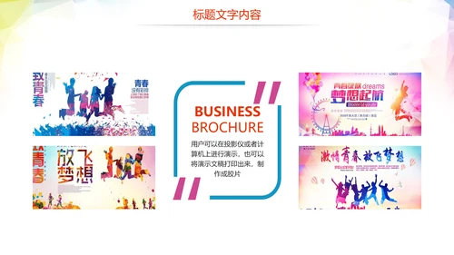中国共青团青春梦想启航工作报告PPT模板