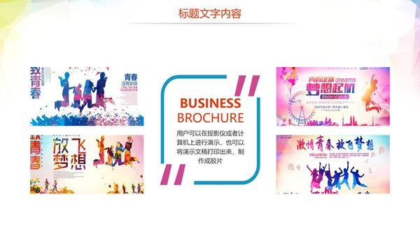 中国共青团青春梦想启航工作报告PPT模板