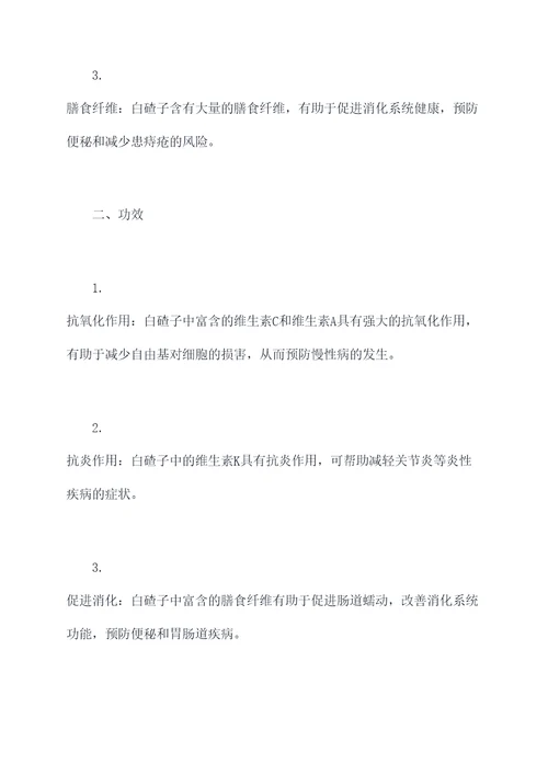 白碴子的营养价值及功效