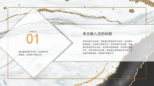 白色鎏金企业宣传PPT模板