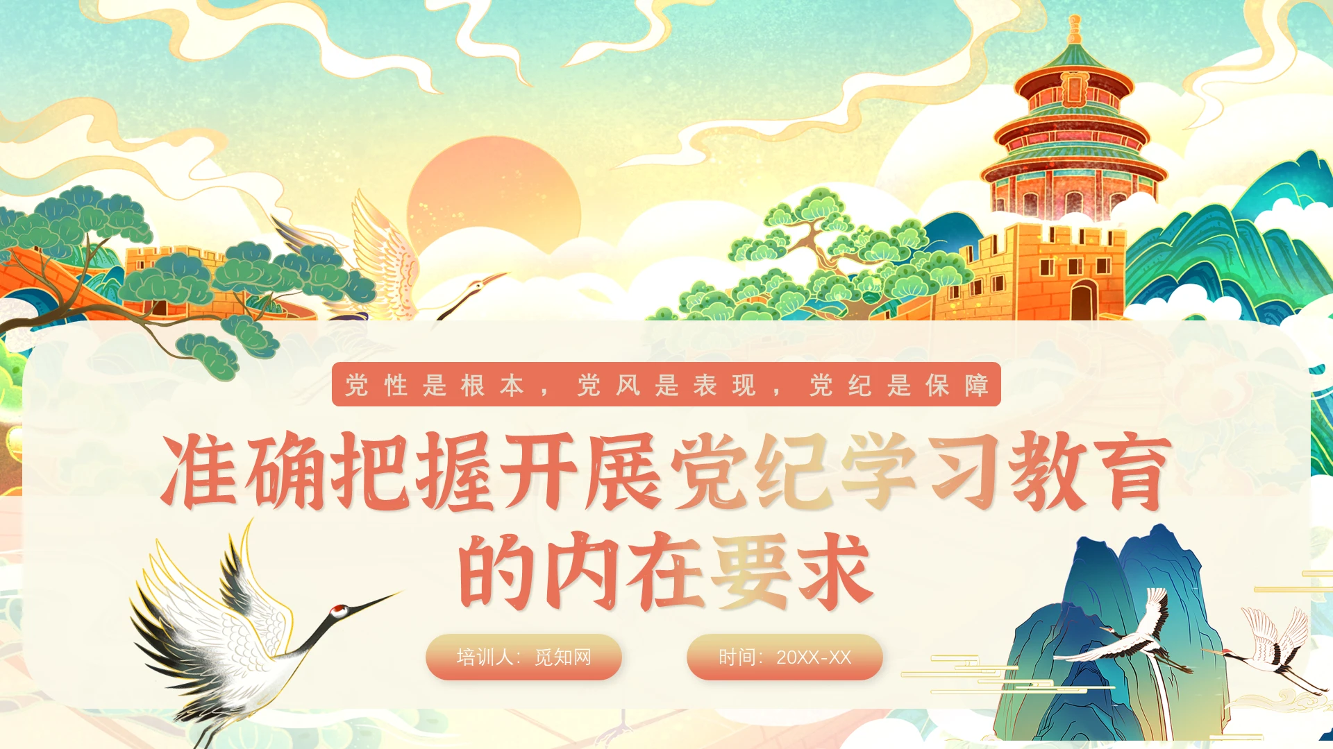 准确把握党纪学习教育的内在要求党建党政党课