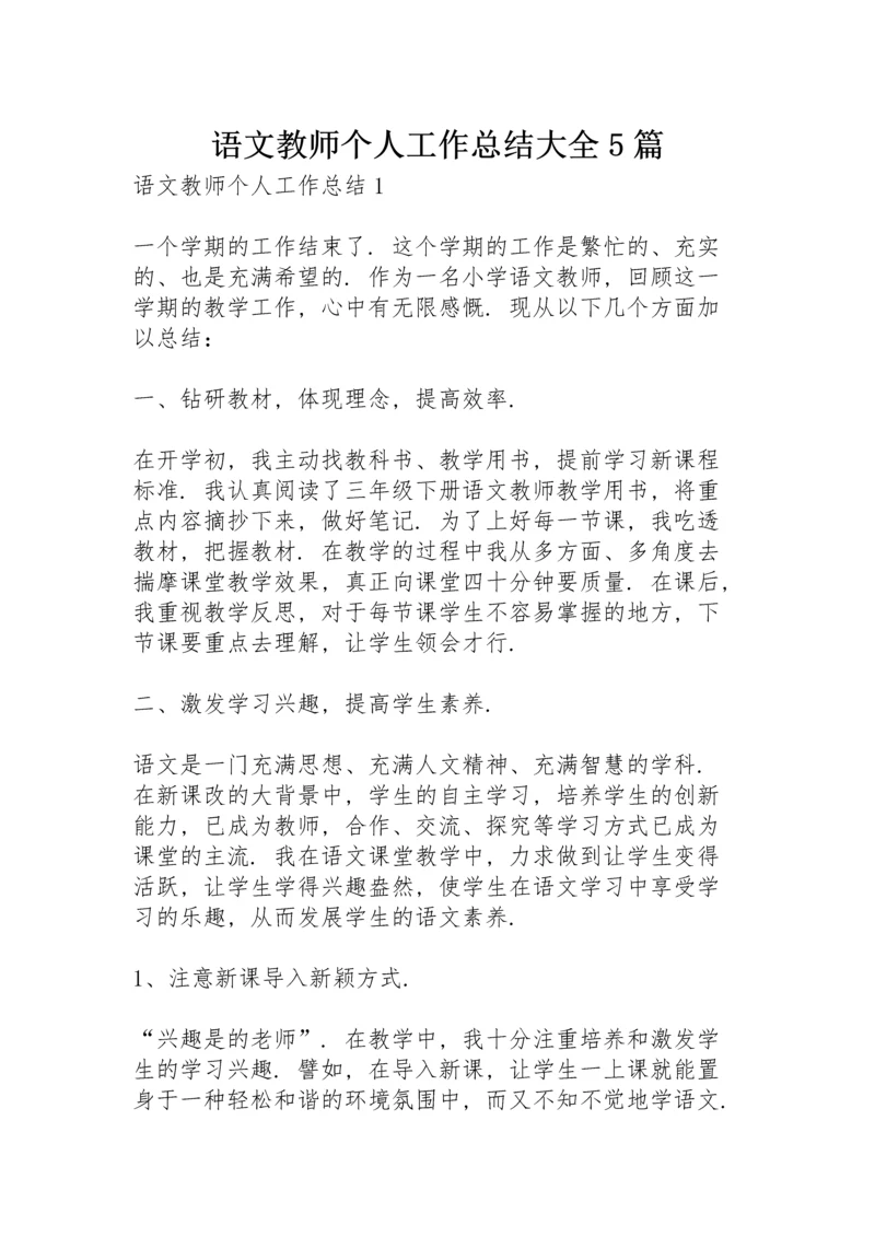 语文教师个人工作总结大全5篇.docx