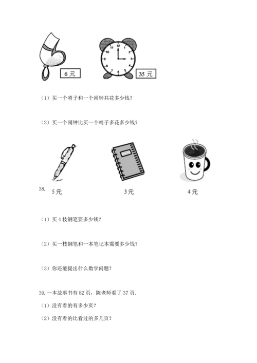 二年级上册数学应用题100道带答案（综合卷）.docx