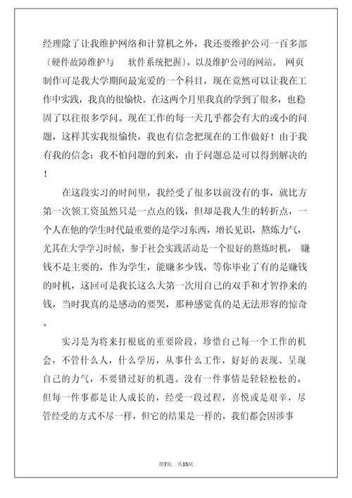 2023年计算机应用实习报告