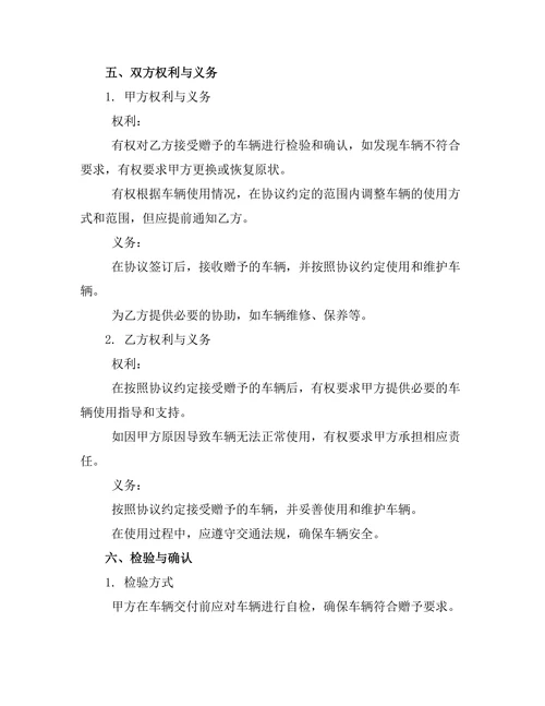 个人所有车辆无偿赠予协议书