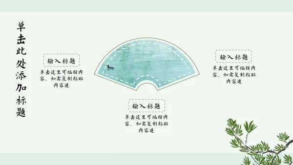 浅绿山水古风PPT模板
