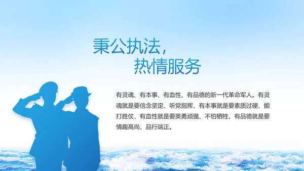 蓝色大气中国海军军事部队PPT