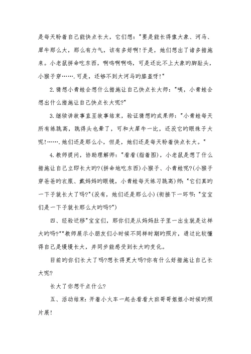 2022年幼儿心理健康教育活动教案幼儿心理健康教育教案