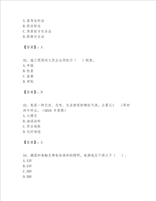 一级建造师之一建建筑工程实务题库附完整答案各地真题