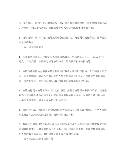 精编应急预案演练参考计划书.docx