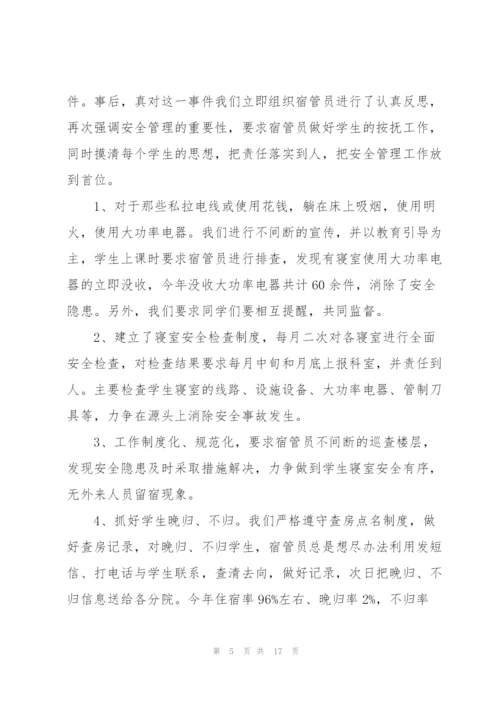 宿管会的个人总结5篇.docx