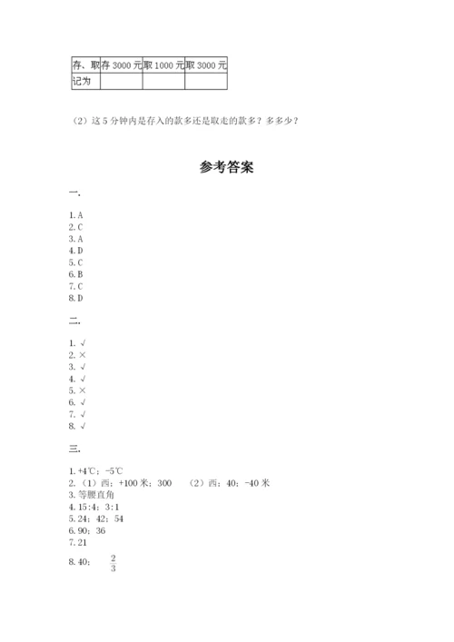 北京海淀区小升初数学试卷附答案【突破训练】.docx