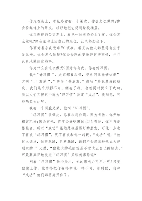 好习惯，从点滴开始国旗下讲话稿.docx