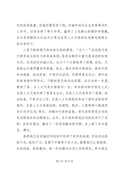 县人大常委会主任在代表表彰大会上的讲话.docx