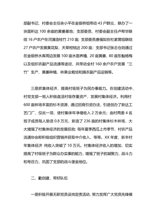 创建农村基层党建“红旗村”工作总结.docx