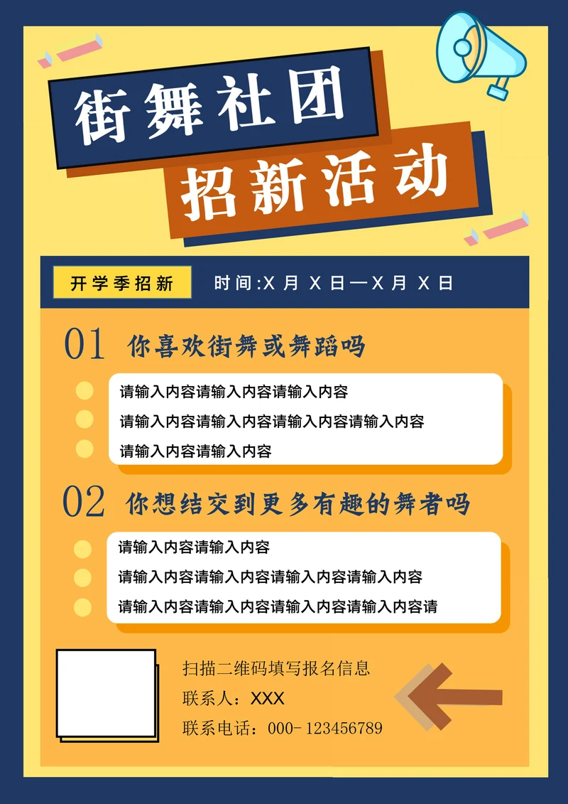 简约社团招新海报通用